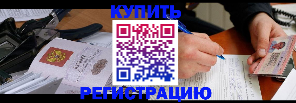 прописка 2025 в Башкортостане