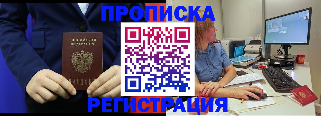 прописка регистрация в Башкортостане