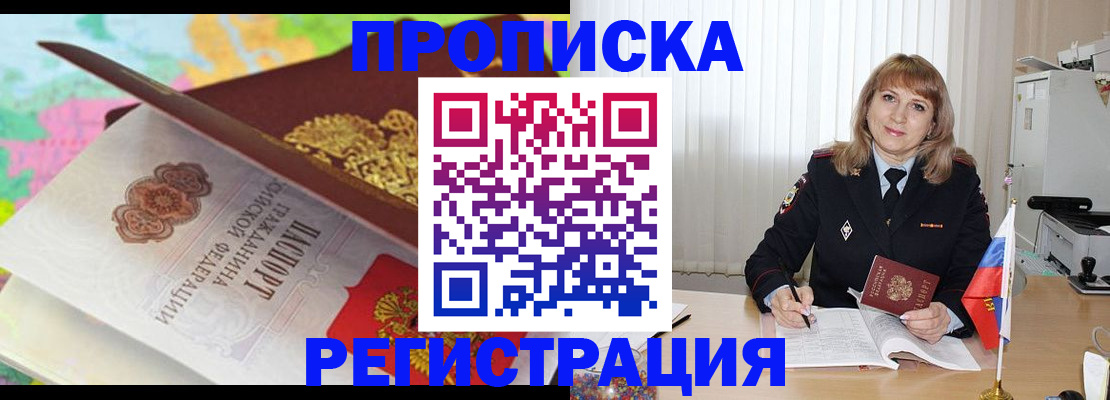 временная регистрация 2025 в Башкортостане